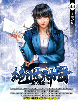 cover image of 十年之約